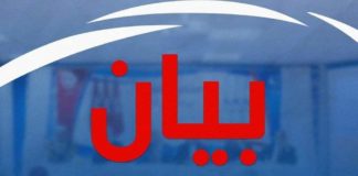 عاجل: شورى النهضة يصدر بيانه