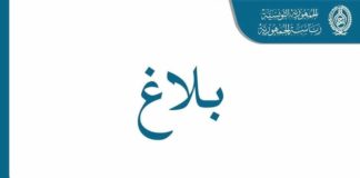 تمديد العمل بالتوقيت الصيفي إلى غاية 14 سبتمبر