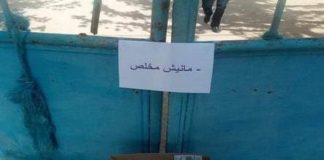 اهالي حاجب العيون يعتصمون أمام مقر الصوناد ويرفضون دفع معلوم الاستهلاك