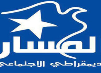 حزب المسار يدعو رئيس الجمهورية إلى توضيح رؤيته وإنهاء ‘حالة الضبابية’