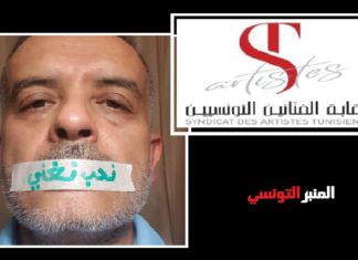 بلاغ هام من نقابة الفنانين التونسيين: عودة قريبة للنشاط الفني والثقافي