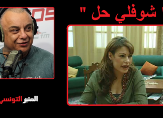 حاتم بلحاج يفي بوعده بعد تفعيل الفصل 80 ويكشف فحوى ورقة “زينب” في “شوفلي حل” (فيديو)