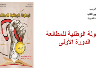 البطولة الوطنية للمطالعة: 1440 مشارك بينهم 42 سجينا