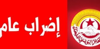 إقرار إضراب عام في صفاقس