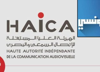 الهايكا توجه لفت نظر إلى قناة الحوار التونسي
