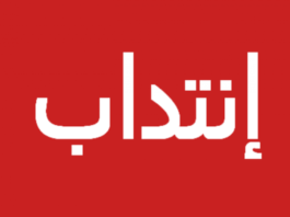 اتحاد أصحاب الشهائد المعطلين عن العمل: الدولة ملزمة بتطبيق قانون 38