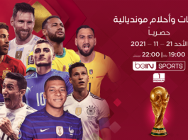 “ذكريات وأحلام”: برنامج beIN SPORTS الحصري حول كأس العالم لكرة القدم مع أضخم نجوم كرة القدم