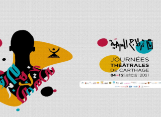 في دورتها ال22.. البرنامج الكامل لأيام قرطاج المسرحية