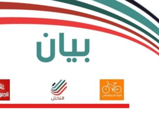 الأحزاب الاجتماعية الديمقراطية, التيار والتكتل والجمهوري يرفضون التعيينات الجديدة لسعيد