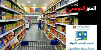 المعهد الوطني للاستهلاك يستعد لإطلاق منصة الكترونية لتلقي شكاوى المستهلكين ومعالجتها