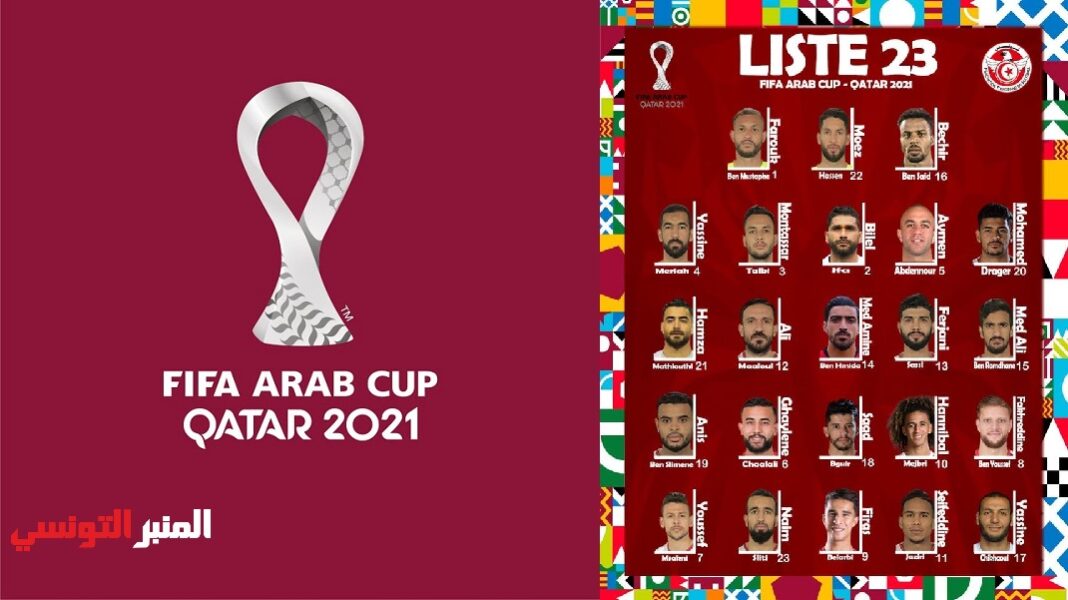 قائمة اللاعبين المدعوين للمشاركة في كأس العرب- فيفا قطر 2021