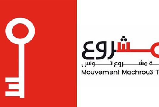 مشروع تونس يقرر عقد مؤتمره في هذا التاريخ..