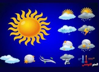 طقس الخميس 2 ديسمبر 2021