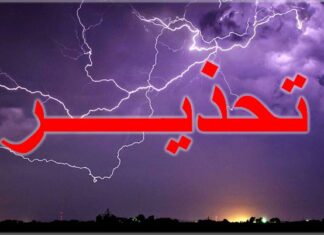طقس الليلة : النشرات التحذيرية سارية المفعول مع تواصل الرياح القوية