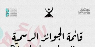 تتويجات الدورة 22 لأيام قرطاج المسرحية