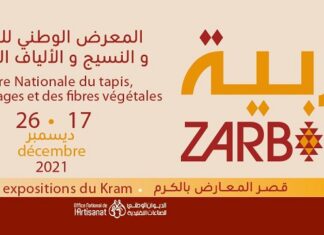 الدورة العاشرة للمعرض الوطني للزربية والنسيج المحفوف والألياف النباتية
