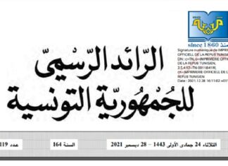 صدر بالرائد الرسمي… رابط تحميل قانون المالية لسنة 2022