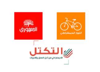 أحزاب التكتل والجمهوري والتيار تقرّر النزول إلى الشارع في 17 ديسمبر