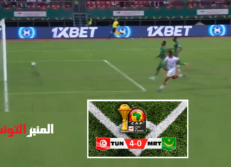 كاس امم افريقيا – فوز تونس على موريتانيا (4-0)