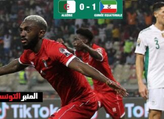 كان 2022: سلسلة عدم الخسارة تنقطع.. الجزائر تتجرع مرارة الهزيمة أمام غينيا الاستوائية