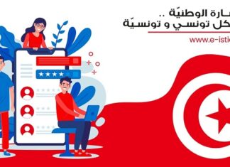 نحو 19 ألف مشارك في الاستشارة الوطنية بعد يوم ونصف من اطلاقها الفعلي