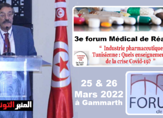 المنتدى السنوي الثالث لـ Réalités..”صناعة الأدوية التونسية: ما هي الدروس المستفادة من أزمة كوفيد -19؟