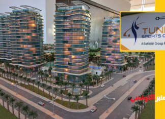 تونس سبور سيتي (Tunis Sports City): تشغيلية كبيرة بكفاءات تونسية