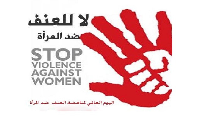 العنف ضد المرأة والطفولة