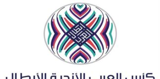 6 ملايين دولار للفائز بالنسخة الجديدة من دوري أبطال العرب للأندية