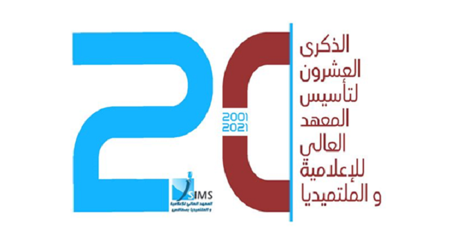 20eme-anniversaire-de-linstitut-superieur-dinformatique-et-de-multimedia
