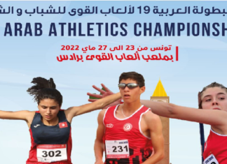 البطولة العربية لألعاب القوى: هذه حصيلة المشاركة التونسية