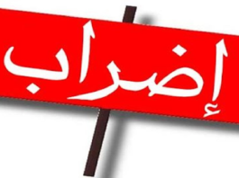 16 جوان.. إضراب عامّ جهوي بصفاقس