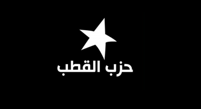 حزب القطب