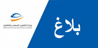 غداً الثلاثاء موعد فتح باب التسجيل بمختلف مراكز التكوين المهني