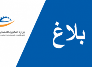 غداً الثلاثاء موعد فتح باب التسجيل بمختلف مراكز التكوين المهني