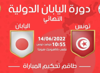 الكشف عن طاقم تحكيم مباراة المنتخب التونسي ونظيره الياباني