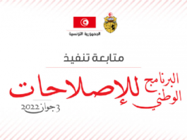 رئاسة الحكومة تنشر ”البرنامج الوطني للإصلاحات”