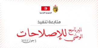 رئاسة الحكومة تنشر ”البرنامج الوطني للإصلاحات”