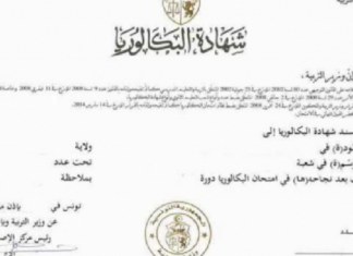 19.96.. أعلى معدّل على المستوى الوطني في البكالوريا