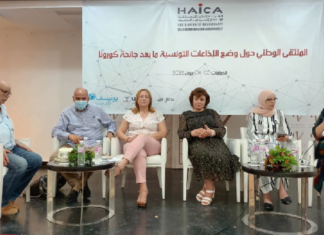 الهايكا: توصيات الملتقى الوطني حول وضع الإذاعات التونسية بعد كورونا