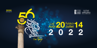 عرض “الزيارة” لسامي اللجمي على ركح قرطاج