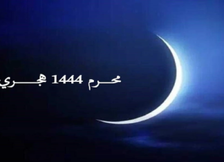 معهد الرصد الجوي يعلن موعد رأس السنة الهجرية فلكيا