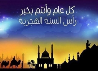 عطلة بيوم بمناسبة رأس السنة الهجرية