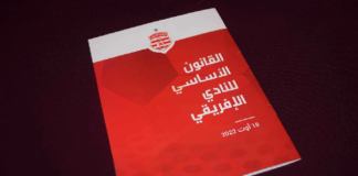 النادي الإفريقي: المصادقة على القانون الأساسي الجديد