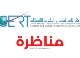 مركز الدراسات والبحوث للإتصالات ينتدب