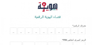 الهوية الرقمية.. كيفية الحصول عليها ومزاياها