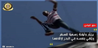 ميناء حلق الوادي: اكتشفوا أن بطاقة إقامة زوجته مُزورة فألقى بنفسه في البحر