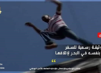 ميناء حلق الوادي: اكتشفوا أن بطاقة إقامة زوجته مُزورة فألقى بنفسه في البحر