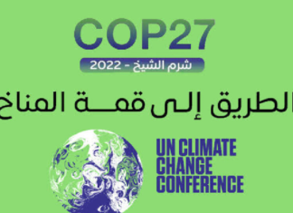 ‘كوب 27’ بمصر: تونس ستقدم استراتيجيتها الخاصة بمواجهة التغيرات المناخية في أفق 2050