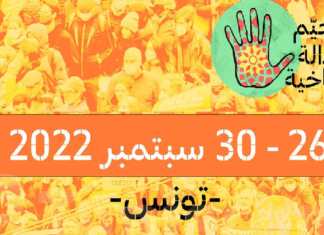 مخيم العدالة المناخية في تونس يجمع المئات من منظّمي العمل المناخي الشباب